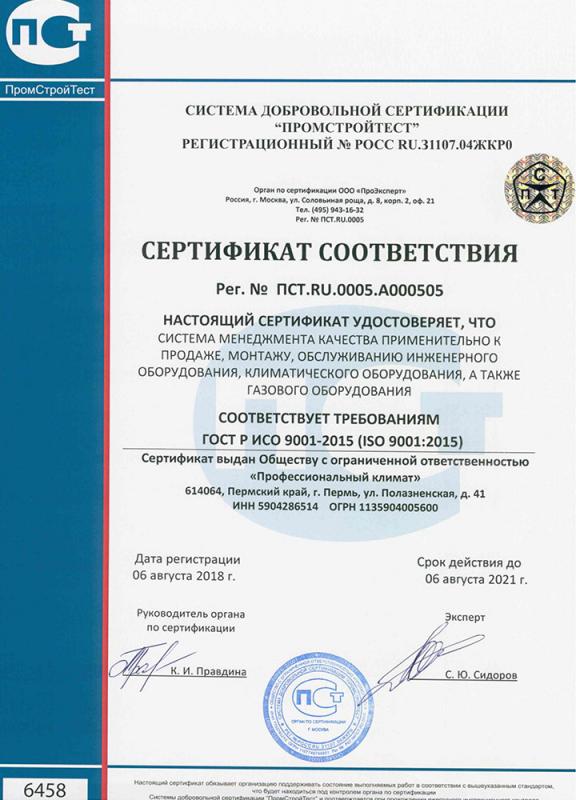 Сертификат соответствия