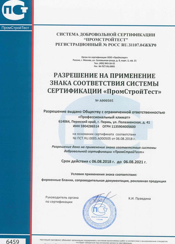 Разрешение на применение знака соответствия