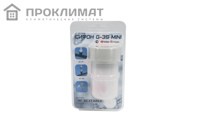 Сифон с гидромеханическим затвором RexFaber G35 Mini